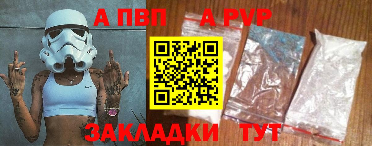 Стрежевой  APVP VHQ  APVP кристаллы  Вход с VPN 