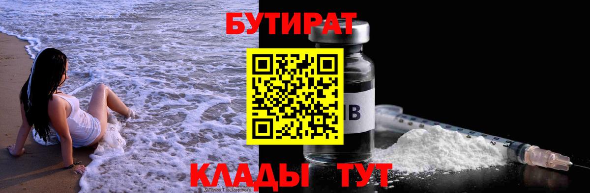 Бутират оксана Стрежевой