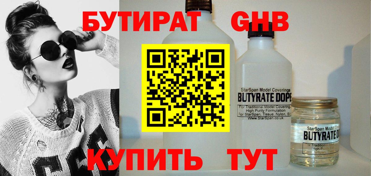 Стрежевой  Бутират жидкий экстази  Вход с VPN 