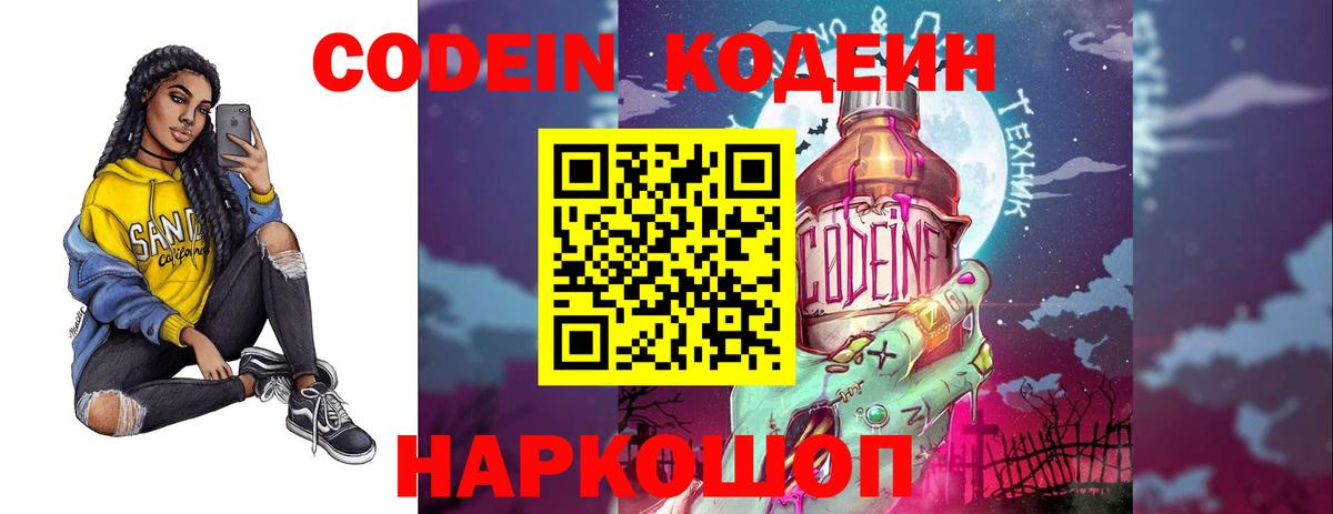 Codein Purple Drank  Вход с VPN  Стрежевой 