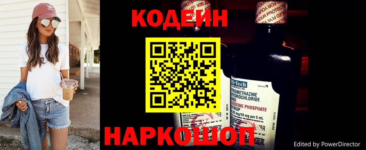 Кодеиновый сироп Lean Purple Drank Стрежевой