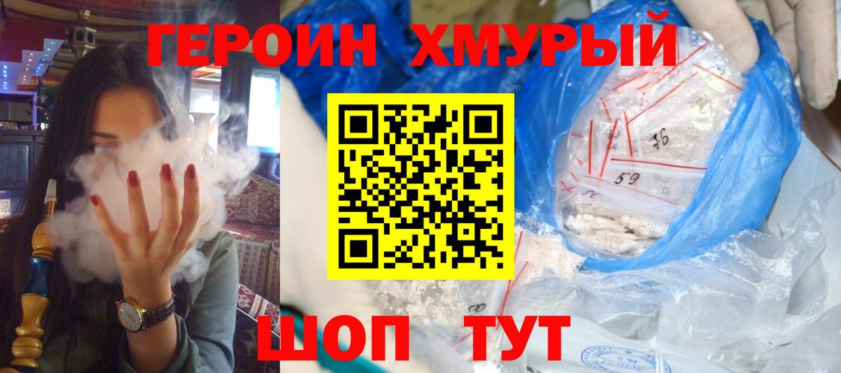 Героин белый Стрежевой