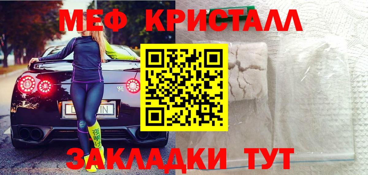 Мефедрон кристаллы Стрежевой